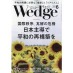 Ｗｅｄｇｅ（ウェッジ）　２０２６年　０６月号