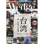 Wedge( Wedge ) 2026 год 08 месяц номер 