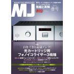 翌日発送・ＭＪ無線と実験　２０２６年　０４月号