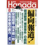  ежемесячный Hanada 2026 год 08 месяц номер 