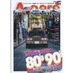 Ａ‐ｃａｒｓ　（エーカーズ）　２０２６年　１０月号