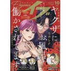 エレガンスイブ　２０２６年　１０月号
