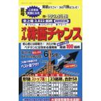 翌日発送・オール株価チャンス　２０２６年　０７月号