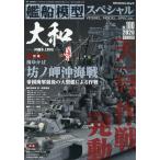 翌日発送・艦船模型スペシャル　２０２６年　０６月号