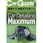 Ｃａｒ　Ｇｏｏｄｓ　Ｍａｇａｚｉｎｅ　（カーグッズマガジン）　２０２６年　０