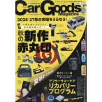 Ｃａｒ　Ｇｏｏｄｓ　Ｍａｇａｚｉｎｅ　（カーグッズマガジン）　２０２６年　１
