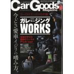 Ｃａｒ　Ｇｏｏｄｓ　Ｍａｇａｚｉｎｅ　（カーグッズマガジン）　２０２６年　１