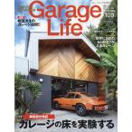 Ｇａｒａｇｅ　Ｌｉｆｅ　（ガレージライフ）　２０２６年　１０月号