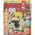 クロスワードフレンズ　２０２６年　０６月号