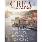 ＣＲＥＡ　Ｔｒａｖｅｌｌｅｒ　（クレア・トラベラー）　２０２６年　０７月号