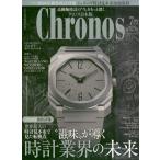 翌日発送・Ｃｈｒｏｎｏｓ　（クロノス）　日本版　２０２６年　０７月号