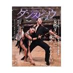 翌日発送・月刊　ダンスビュウ　２０２６年　０７月号