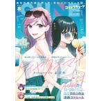 翌日発送・月刊　コミックキューン　２０２６年　０８月号