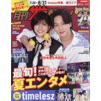 月刊　ザテレビジョン首都圏版　２０２６年　０９月号