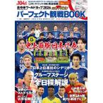 翌日発送・月刊ザテレビジョン　首都圏版増刊　北中米ワールドカップ２０２６　パーフェクト