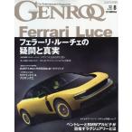 翌日発送・ＧＥＮＲＯＱ　（ゲンロク）　２０２６年　０８月号