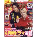  на следующий день отправка * ежемесячный The TV John Hiroshima Okayama Kagawa версия 2026 год 04 месяц номер 