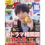  ежемесячный The TV John Hiroshima Okayama Kagawa версия 2026 год 08 месяц номер 