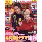  на следующий день отправка * ежемесячный The Television Chuubu версия 2026 год 04 месяц номер 