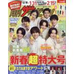  на следующий день отправка * ежемесячный The Television Hokkaido версия 2026 год 02 месяц номер 