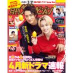  на следующий день отправка * ежемесячный The Television Fukuoka Saga версия 2026 год 04 месяц номер 