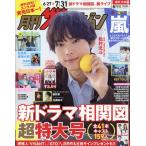  ежемесячный The Television Fukuoka Saga версия 2026 год 08 месяц номер 