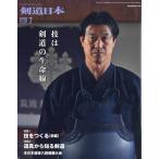 翌日発送・剣道日本　２０２６年　０７月号