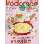 ｋｏｄｏｍｏｅ　（コドモエ）　２０２６年　１０月号