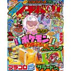 コロコロイチバン！　２０２６年　１１月号