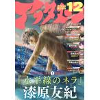 月刊　アフタヌーン　２０２６年　１２月号