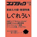 翌日発送・コンプティーク　２０２６年　０６月号