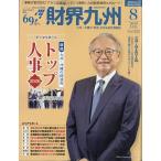  состояние . Kyushu 2026 год 08 месяц номер 