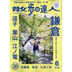 翌日発送・散歩の達人　２０２６年　０６月号