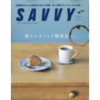 翌日発送・ＳＡＶＶＹ　（サビィ）　２０２６年　０７月号