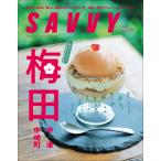 ＳＡＶＶＹ　（サビィ）　２０２６年　１０月号