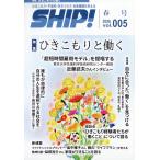 ＳＨＩＰ！　２０２６年　０５月号