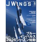 翌日発送・Ｊ　Ｗｉｎｇｓ　（ジェイウイング）　２０２６年　０６月号
