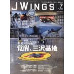 翌日発送・Ｊ　Ｗｉｎｇｓ　（ジェイウイング）　２０２６年　０７月号