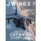 Ｊ　Ｗｉｎｇｓ　（ジェイウイング）　２０２６年　０８月号