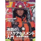 Ｊレスキュー　（ジェイレスキュー）　２０２６年　０７月号