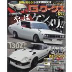 Ｇ‐ワークス　２０２６年　１２月号