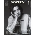 翌日発送・ＳＣＲＥＥＮ　（スクリーン）　２０２６年　０８月号