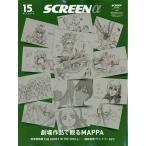 翌日発送・ＳＣＲＥＥＮα　劇場作品で見るＭＡＰＰＡ（ＭＡＰＰＡ１５ｔｈ　ａｎｎｉｖｅｒ