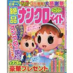 翌日発送・絶品ナンクロメイト　２０２６年　１１月号