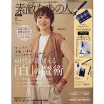 素敵なあの人　増刊　２０２６年　０８月号
