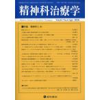 翌日発送・精神科治療学　２０２６年　０４月号