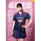 翌日発送・卓球王国　２０２６年　０８月号