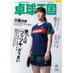 卓球王国　２０２６年　１０月号
