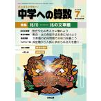 中学への算数　２０２６年　０７月号