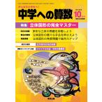 中学への算数　２０２６年　１０月号